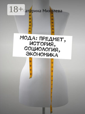 cover image of Мода